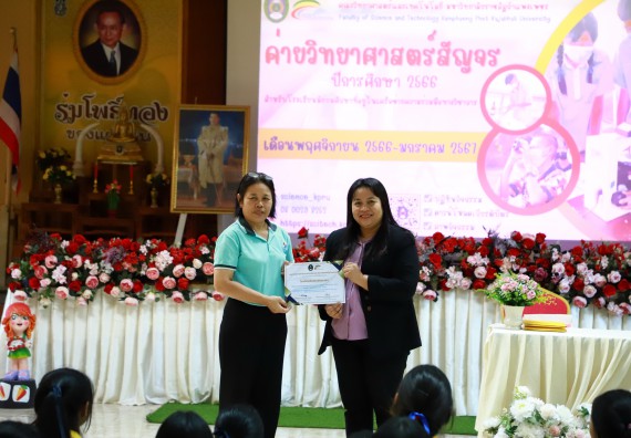 คณะวิทยาศาสตร์และเทคโนโลยี จัดค่ายวิทยาศาสตร์สัญจร ปีการศึกษา 2566  โรงเรียนเรืองวิทย์พิทยาคม