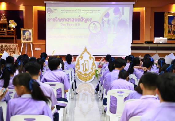 คณะวิทยาศาสตร์และเทคโนโลยี จัดค่ายวิทยาศาสตร์สัญจร ปีการศึกษา 2566  โรงเรียนขาณุวิทยา