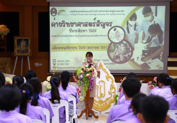 คณะวิทยาศาสตร์และเทคโนโลยี จัดค่ายวิทยาศาสตร์สัญจร ปีการศึกษา 2566  โรงเรียนขาณุวิทยา