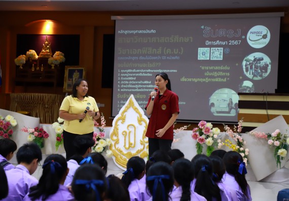คณะวิทยาศาสตร์และเทคโนโลยี จัดค่ายวิทยาศาสตร์สัญจร ปีการศึกษา 2566  โรงเรียนขาณุวิทยา