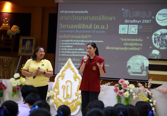 คณะวิทยาศาสตร์และเทคโนโลยี จัดค่ายวิทยาศาสตร์สัญจร ปีการศึกษา 2566  โรงเรียนขาณุวิทยา