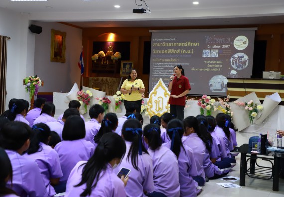 คณะวิทยาศาสตร์และเทคโนโลยี จัดค่ายวิทยาศาสตร์สัญจร ปีการศึกษา 2566  โรงเรียนขาณุวิทยา