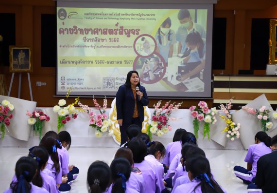 คณะวิทยาศาสตร์และเทคโนโลยี จัดค่ายวิทยาศาสตร์สัญจร ปีการศึกษา 2566  โรงเรียนขาณุวิทยา