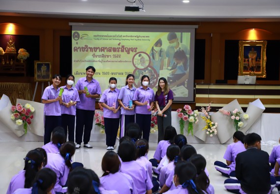 คณะวิทยาศาสตร์และเทคโนโลยี จัดค่ายวิทยาศาสตร์สัญจร ปีการศึกษา 2566  โรงเรียนขาณุวิทยา