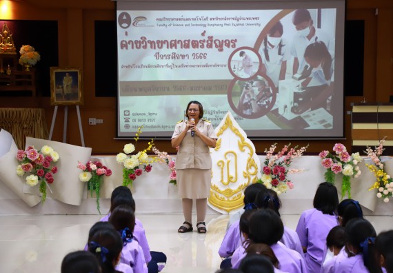 คณะวิทยาศาสตร์และเทคโนโลยี จัดค่ายวิทยาศาสตร์สัญจร ปีการศึกษา 2566  โรงเรียนขาณุวิทยา