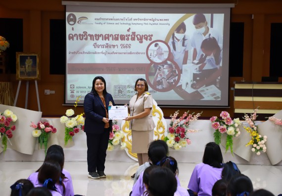 คณะวิทยาศาสตร์และเทคโนโลยี จัดค่ายวิทยาศาสตร์สัญจร ปีการศึกษา 2566  โรงเรียนขาณุวิทยา