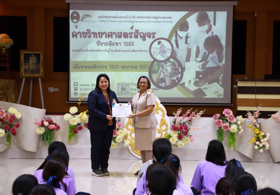 คณะวิทยาศาสตร์และเทคโนโลยี จัดค่ายวิทยาศาสตร์สัญจร ปีการศึกษา 2566  โรงเรียนขาณุวิทยา
