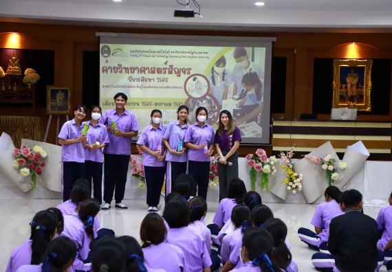 คณะวิทยาศาสตร์และเทคโนโลยี จัดค่ายวิทยาศาสตร์สัญจร ปีการศึกษา 2566  โรงเรียนขาณุวิทยา