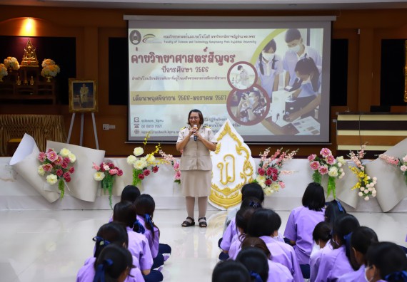 คณะวิทยาศาสตร์และเทคโนโลยี จัดค่ายวิทยาศาสตร์สัญจร ปีการศึกษา 2566  โรงเรียนขาณุวิทยา