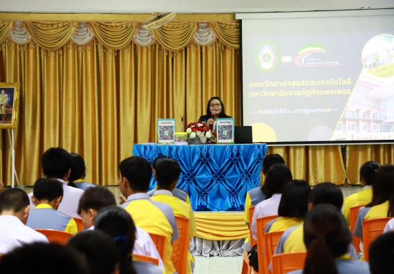 คณะวิทยาศาสตร์และเทคโนโลยี จัดค่ายวิทยาศาสตร์สัญจร ปีการศึกษา 2566  โรงเรียนสลกบาตรวิทยา