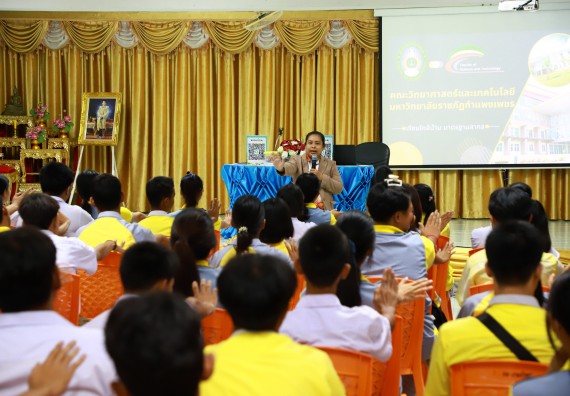 คณะวิทยาศาสตร์และเทคโนโลยี จัดค่ายวิทยาศาสตร์สัญจร ปีการศึกษา 2566  โรงเรียนสลกบาตรวิทยา