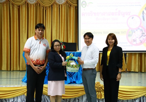 คณะวิทยาศาสตร์และเทคโนโลยี จัดค่ายวิทยาศาสตร์สัญจร ปีการศึกษา 2566  โรงเรียนสลกบาตรวิทยา