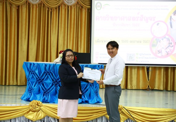 คณะวิทยาศาสตร์และเทคโนโลยี จัดค่ายวิทยาศาสตร์สัญจร ปีการศึกษา 2566  โรงเรียนสลกบาตรวิทยา