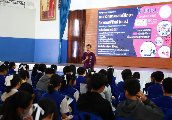 ภาพกิจกรรม  คณะวิทยาศาสตร์และเทคโนโลยี จัดค่ายวิทยาศาสตร์สัญจร ปีการศึกษา 2566  โรงเรียนผดุงปัญญา