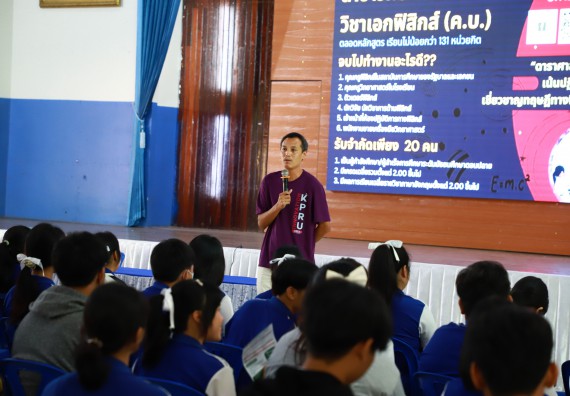 ภาพกิจกรรม  คณะวิทยาศาสตร์และเทคโนโลยี จัดค่ายวิทยาศาสตร์สัญจร ปีการศึกษา 2566  โรงเรียนผดุงปัญญา