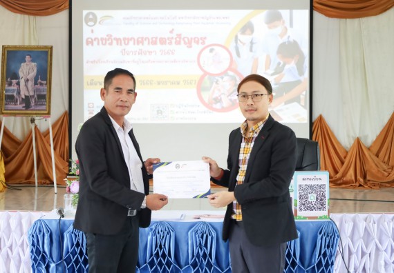 ภาพกิจกรรม  คณะวิทยาศาสตร์และเทคโนโลยี จัดค่ายวิทยาศาสตร์สัญจร ปีการศึกษา 2566  โรงเรียนราษฎร์ปรีชาวิทยาคม