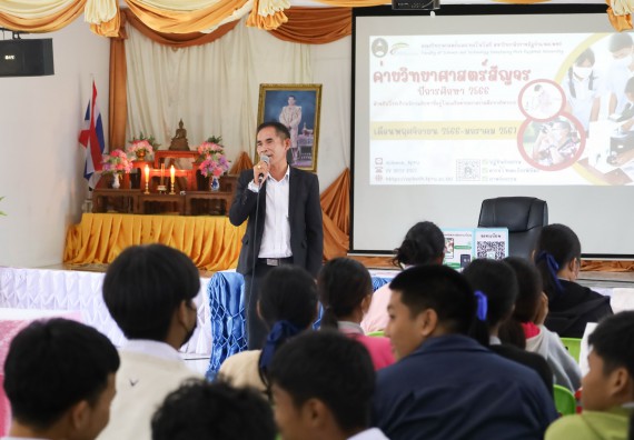 ภาพกิจกรรม  คณะวิทยาศาสตร์และเทคโนโลยี จัดค่ายวิทยาศาสตร์สัญจร ปีการศึกษา 2566  โรงเรียนราษฎร์ปรีชาวิทยาคม