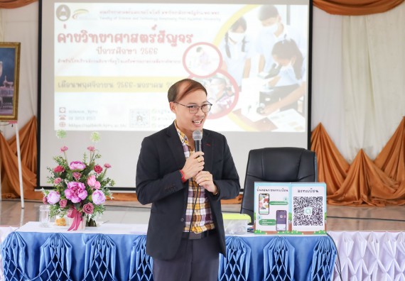 ภาพกิจกรรม  คณะวิทยาศาสตร์และเทคโนโลยี จัดค่ายวิทยาศาสตร์สัญจร ปีการศึกษา 2566  โรงเรียนราษฎร์ปรีชาวิทยาคม