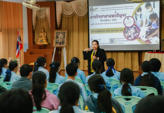 ภาพกิจกรรม   คณะวิทยาศาสตร์และเทคโนโลยี จัดค่ายวิทยาศาสตร์สัญจร ปีการศึกษา 2566  โรงเรียนคลองลานวิทยา