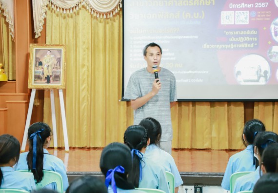 ภาพกิจกรรม   คณะวิทยาศาสตร์และเทคโนโลยี จัดค่ายวิทยาศาสตร์สัญจร ปีการศึกษา 2566  โรงเรียนคลองลานวิทยา