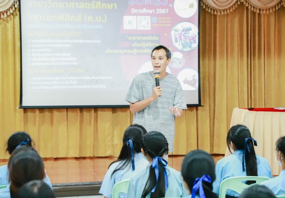 ภาพกิจกรรม   คณะวิทยาศาสตร์และเทคโนโลยี จัดค่ายวิทยาศาสตร์สัญจร ปีการศึกษา 2566  โรงเรียนคลองลานวิทยา