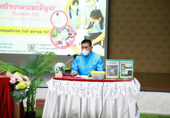 ภาพกิจกรรม  คณะวิทยาศาสตร์และเทคโนโลยี จัดค่ายวิทยาศาสตร์สัญจร ปีการศึกษา 2566  โรงเรียนนครไตรตรึงษ์