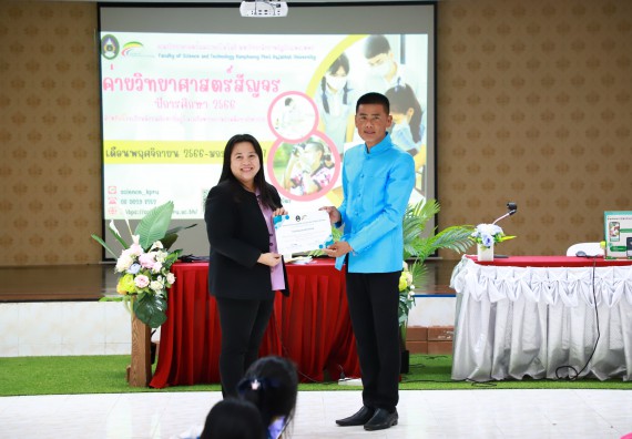 ภาพกิจกรรม  คณะวิทยาศาสตร์และเทคโนโลยี จัดค่ายวิทยาศาสตร์สัญจร ปีการศึกษา 2566  โรงเรียนนครไตรตรึงษ์