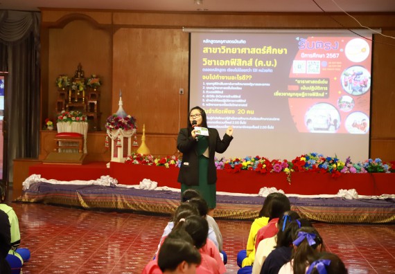 คณะวิทยาศาสตร์และเทคโนโลยี จัดค่ายวิทยาศาสตร์สัญจร ปีการศึกษา 2566  โรงเรียนเฉลิมพระเกียรติสมเด็จพระศรีนครินทร์ กำแพงเพชร