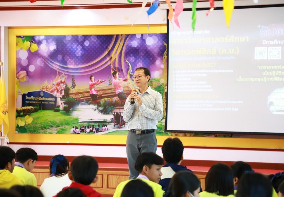 คณะวิทยาศาสตร์และเทคโนโลยี จัดค่ายวิทยาศาสตร์สัญจร ปีการศึกษา 2566  โรงเรียนทุ่งโพธิ์ทะเลพิทยา