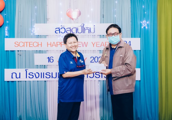 ภาพกิจกรรม  คณะวิทยาศาสตร์และเทคโนโลยี จัดกิจกรรมสังสรรค์งานปีใหม่ 2567 (SCITECH HAPPY NEW YEAR 2024)