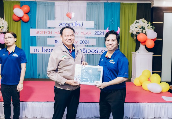 ภาพกิจกรรม  คณะวิทยาศาสตร์และเทคโนโลยี จัดกิจกรรมสังสรรค์งานปีใหม่ 2567 (SCITECH HAPPY NEW YEAR 2024)