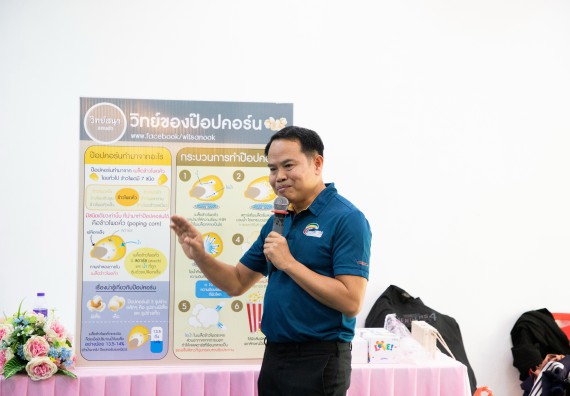 ภาพกิจกรรม คณะวิทยาศาสตร์และเทคโนโลยี จัดค่ายวิทยาศาสตร์สัญจร ปีการศึกษา 2566 ให้กับนักเรียนระดับชั้นมัธยมศึกษาตอนปลาย โรงเรียนโค้งไผ่วิทยา