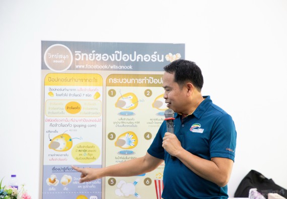 ภาพกิจกรรม คณะวิทยาศาสตร์และเทคโนโลยี จัดค่ายวิทยาศาสตร์สัญจร ปีการศึกษา 2566 ให้กับนักเรียนระดับชั้นมัธยมศึกษาตอนปลาย โรงเรียนโค้งไผ่วิทยา