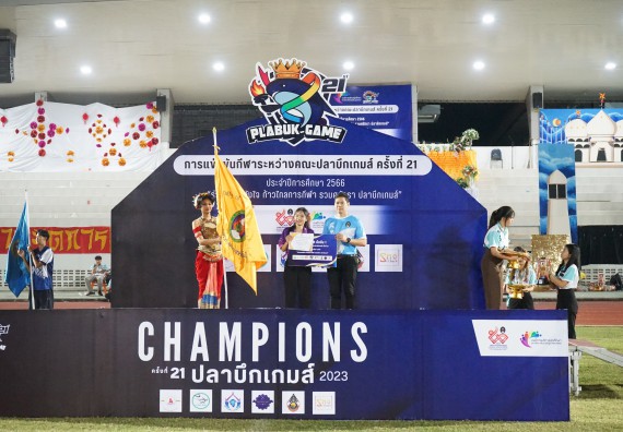 ภาพกิจกรรม  คณะวิทยาศาสตร์และเทคโนโลยี จัดโครงการส่งเสริมกีฬาสานสัมพันธ์ อนุรักษ์ ศิลปวัฒนธรรมและภูมิปัญญา กิจกรรมกีฬาสานสัมพันธ์ ปลาบึกเกมส์