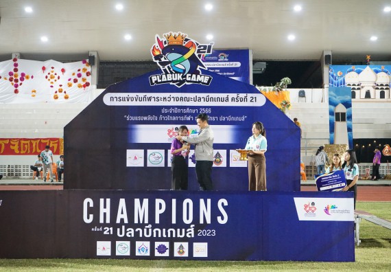 ภาพกิจกรรม  คณะวิทยาศาสตร์และเทคโนโลยี จัดโครงการส่งเสริมกีฬาสานสัมพันธ์ อนุรักษ์ ศิลปวัฒนธรรมและภูมิปัญญา กิจกรรมกีฬาสานสัมพันธ์ ปลาบึกเกมส์