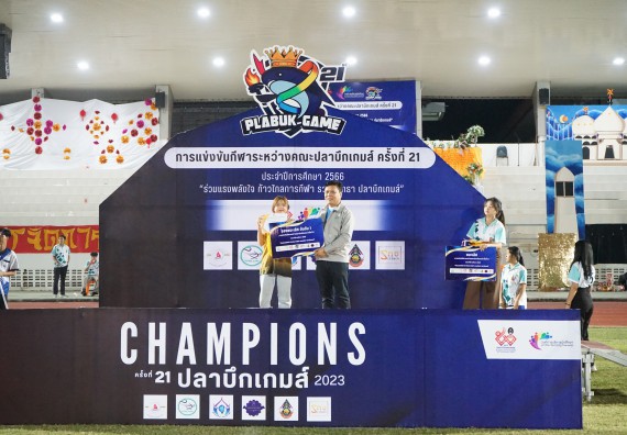 ภาพกิจกรรม  คณะวิทยาศาสตร์และเทคโนโลยี จัดโครงการส่งเสริมกีฬาสานสัมพันธ์ อนุรักษ์ ศิลปวัฒนธรรมและภูมิปัญญา กิจกรรมกีฬาสานสัมพันธ์ ปลาบึกเกมส์