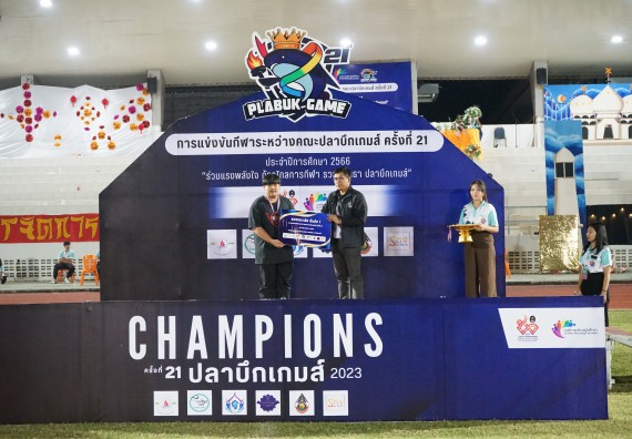 ภาพกิจกรรม  คณะวิทยาศาสตร์และเทคโนโลยี จัดโครงการส่งเสริมกีฬาสานสัมพันธ์ อนุรักษ์ ศิลปวัฒนธรรมและภูมิปัญญา กิจกรรมกีฬาสานสัมพันธ์ ปลาบึกเกมส์