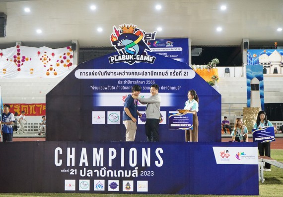 ภาพกิจกรรม  คณะวิทยาศาสตร์และเทคโนโลยี จัดโครงการส่งเสริมกีฬาสานสัมพันธ์ อนุรักษ์ ศิลปวัฒนธรรมและภูมิปัญญา กิจกรรมกีฬาสานสัมพันธ์ ปลาบึกเกมส์