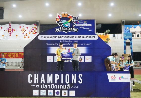 ภาพกิจกรรม  คณะวิทยาศาสตร์และเทคโนโลยี จัดโครงการส่งเสริมกีฬาสานสัมพันธ์ อนุรักษ์ ศิลปวัฒนธรรมและภูมิปัญญา กิจกรรมกีฬาสานสัมพันธ์ ปลาบึกเกมส์