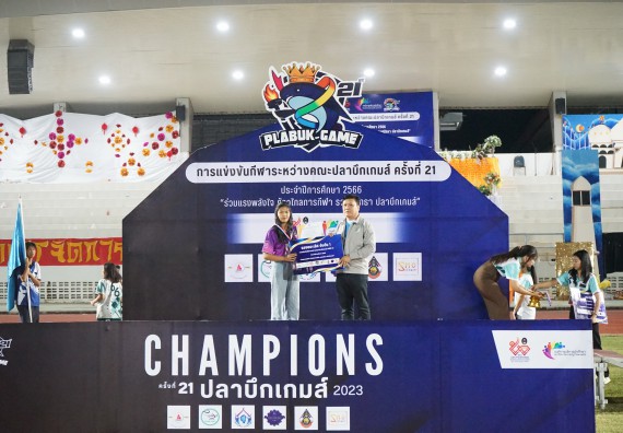 ภาพกิจกรรม  คณะวิทยาศาสตร์และเทคโนโลยี จัดโครงการส่งเสริมกีฬาสานสัมพันธ์ อนุรักษ์ ศิลปวัฒนธรรมและภูมิปัญญา กิจกรรมกีฬาสานสัมพันธ์ ปลาบึกเกมส์