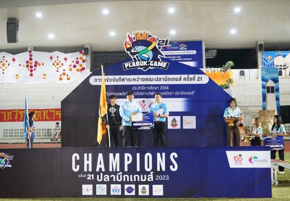 ภาพกิจกรรม  คณะวิทยาศาสตร์และเทคโนโลยี จัดโครงการส่งเสริมกีฬาสานสัมพันธ์ อนุรักษ์ ศิลปวัฒนธรรมและภูมิปัญญา กิจกรรมกีฬาสานสัมพันธ์ ปลาบึกเกมส์