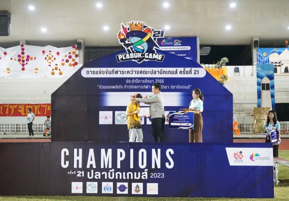 ภาพกิจกรรม  คณะวิทยาศาสตร์และเทคโนโลยี จัดโครงการส่งเสริมกีฬาสานสัมพันธ์ อนุรักษ์ ศิลปวัฒนธรรมและภูมิปัญญา กิจกรรมกีฬาสานสัมพันธ์ ปลาบึกเกมส์