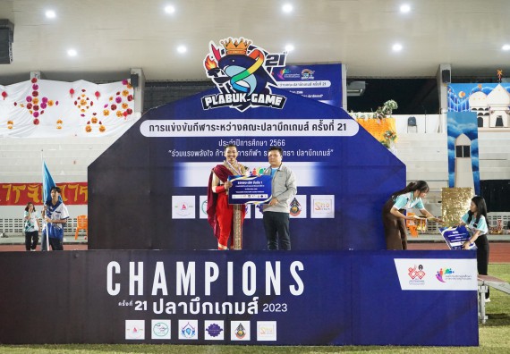 ภาพกิจกรรม  คณะวิทยาศาสตร์และเทคโนโลยี จัดโครงการส่งเสริมกีฬาสานสัมพันธ์ อนุรักษ์ ศิลปวัฒนธรรมและภูมิปัญญา กิจกรรมกีฬาสานสัมพันธ์ ปลาบึกเกมส์