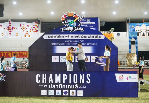 ภาพกิจกรรม  คณะวิทยาศาสตร์และเทคโนโลยี จัดโครงการส่งเสริมกีฬาสานสัมพันธ์ อนุรักษ์ ศิลปวัฒนธรรมและภูมิปัญญา กิจกรรมกีฬาสานสัมพันธ์ ปลาบึกเกมส์