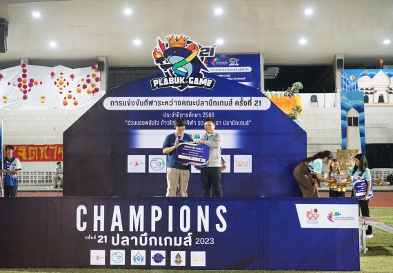 ภาพกิจกรรม  คณะวิทยาศาสตร์และเทคโนโลยี จัดโครงการส่งเสริมกีฬาสานสัมพันธ์ อนุรักษ์ ศิลปวัฒนธรรมและภูมิปัญญา กิจกรรมกีฬาสานสัมพันธ์ ปลาบึกเกมส์