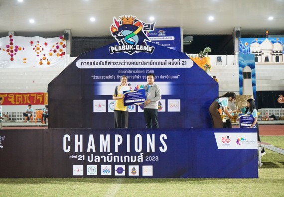 ภาพกิจกรรม  คณะวิทยาศาสตร์และเทคโนโลยี จัดโครงการส่งเสริมกีฬาสานสัมพันธ์ อนุรักษ์ ศิลปวัฒนธรรมและภูมิปัญญา กิจกรรมกีฬาสานสัมพันธ์ ปลาบึกเกมส์