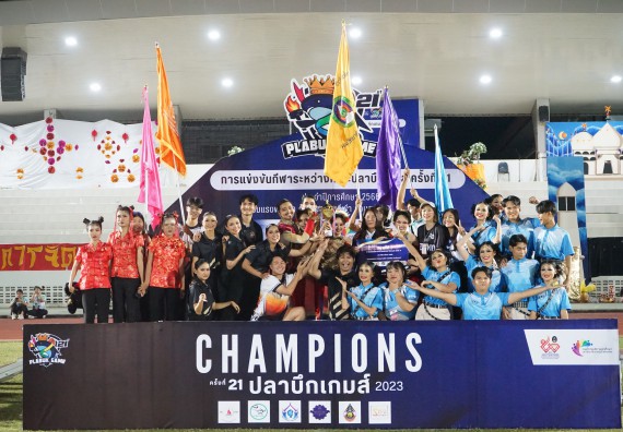 ภาพกิจกรรม  คณะวิทยาศาสตร์และเทคโนโลยี จัดโครงการส่งเสริมกีฬาสานสัมพันธ์ อนุรักษ์ ศิลปวัฒนธรรมและภูมิปัญญา กิจกรรมกีฬาสานสัมพันธ์ ปลาบึกเกมส์