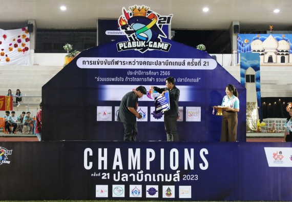 ภาพกิจกรรม  คณะวิทยาศาสตร์และเทคโนโลยี จัดโครงการส่งเสริมกีฬาสานสัมพันธ์ อนุรักษ์ ศิลปวัฒนธรรมและภูมิปัญญา กิจกรรมกีฬาสานสัมพันธ์ ปลาบึกเกมส์