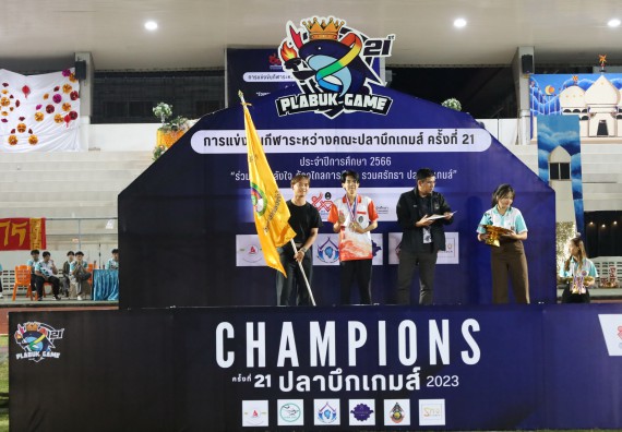 ภาพกิจกรรม  คณะวิทยาศาสตร์และเทคโนโลยี จัดโครงการส่งเสริมกีฬาสานสัมพันธ์ อนุรักษ์ ศิลปวัฒนธรรมและภูมิปัญญา กิจกรรมกีฬาสานสัมพันธ์ ปลาบึกเกมส์