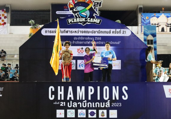 ภาพกิจกรรม  คณะวิทยาศาสตร์และเทคโนโลยี จัดโครงการส่งเสริมกีฬาสานสัมพันธ์ อนุรักษ์ ศิลปวัฒนธรรมและภูมิปัญญา กิจกรรมกีฬาสานสัมพันธ์ ปลาบึกเกมส์